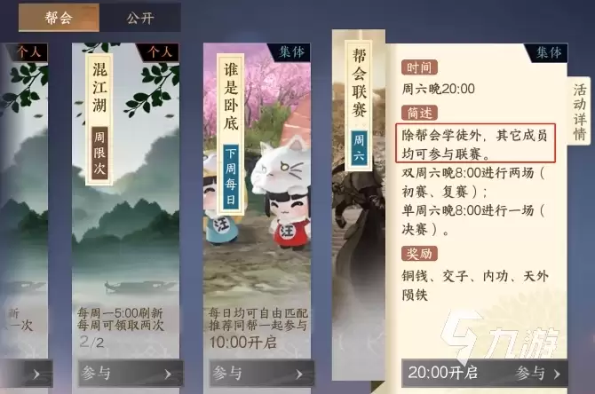 逆水寒帮会拍卖如何拍 逆水寒帮会拍卖详细介绍