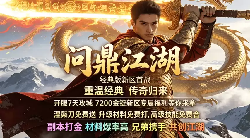 上线就领高级套装！《无忧》全图高爆出货，散人打金零门槛！