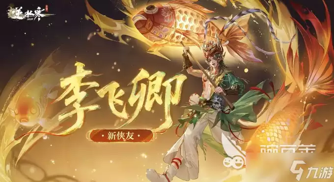 逆水寒手游安卓手机版李飞卿分享 逆水寒手游安卓手机版李飞卿如何