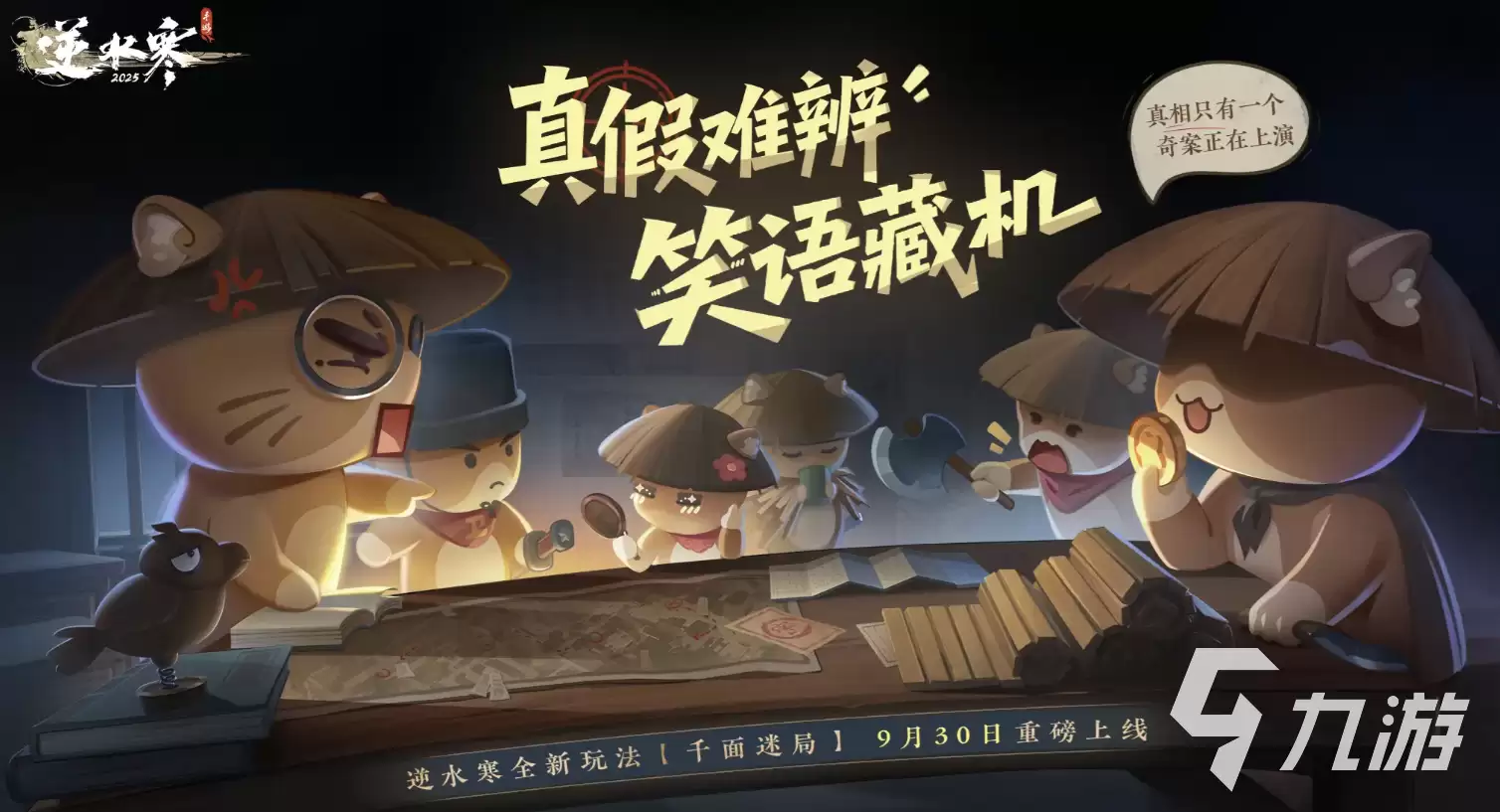 逆水寒手游千面迷局如何玩 逆水寒手游千面迷局新玩法介绍