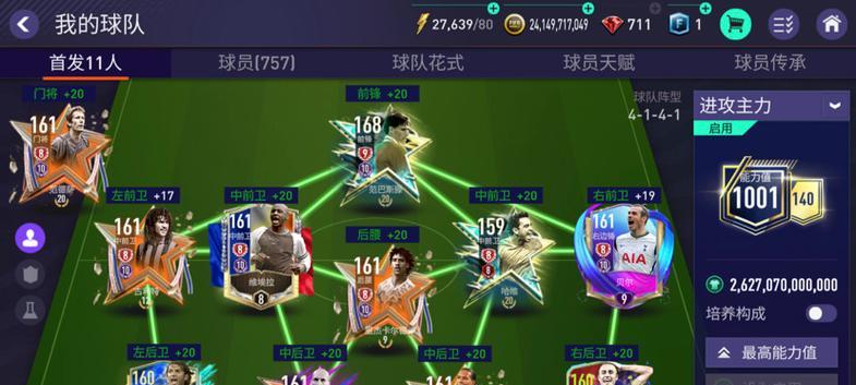 解析FIFA足球世界对阵竞猜玩法（了解FIFA足球世界对阵竞猜的玩法和技巧）