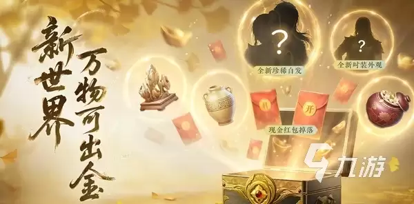 逆水寒新世界是什么游戏 逆水寒新世界新游戏吗