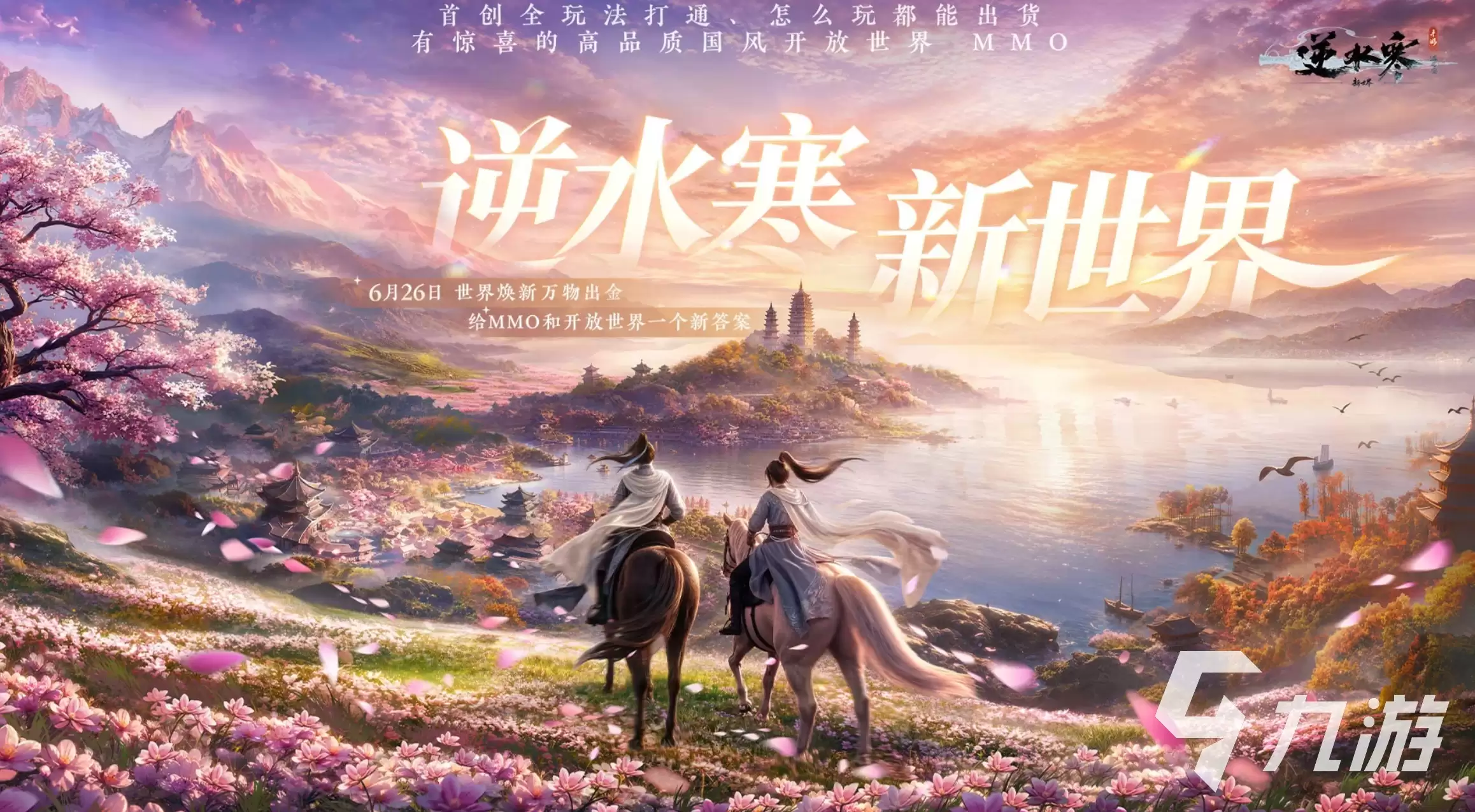 逆水寒新世界是端游吗 逆水寒新世界里面有什么