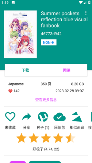 E站白色版本不用谢我是活雷锋安装包下载-E站