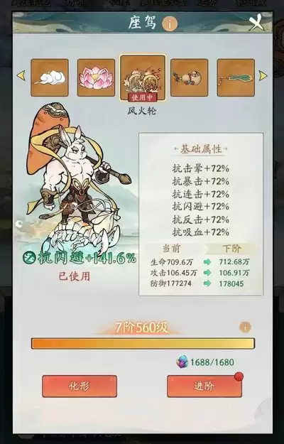 寻道大千坐骑升级表在哪看