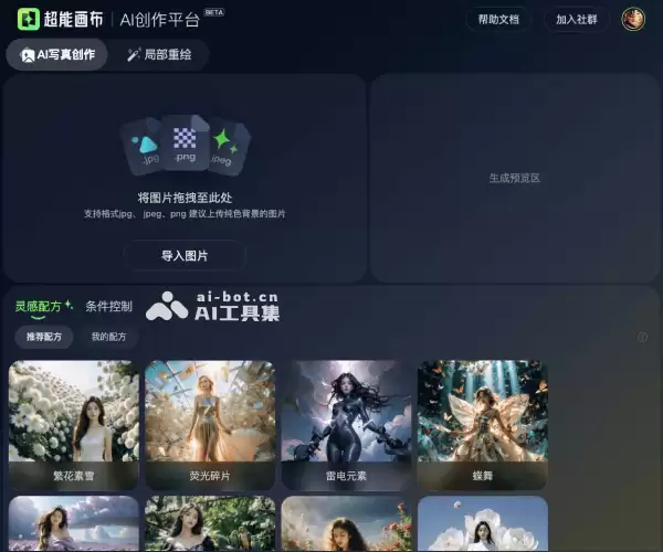 超能画布-百度网盘推出的AI图像摄影写真创作平台