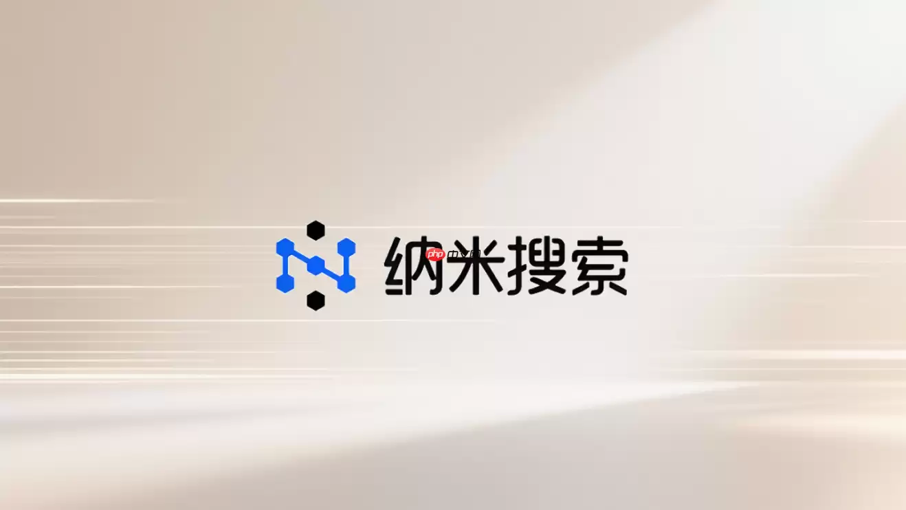 纳米AI_API_Key接入文档处理接口操作步骤