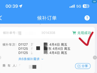 12306候补订单成功率高吗 12306候补55％几率大吗