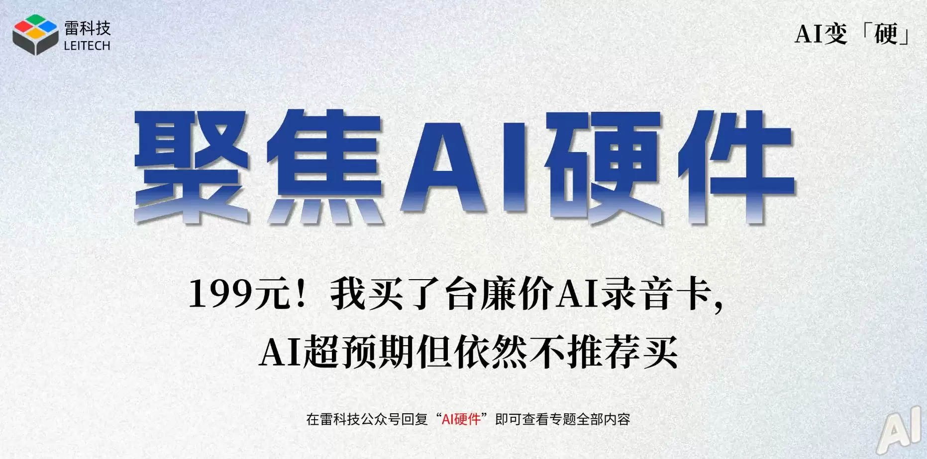 AI硬件专题 (1).jpg