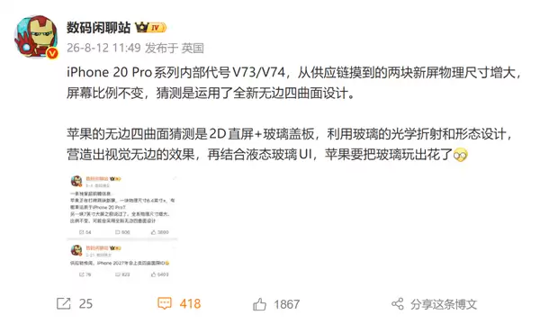 苹果把玻璃玩出花!iPhone 20 Pro外观大变 无边四曲面设计视觉无边