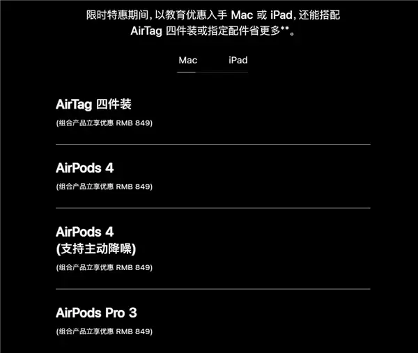 苹果突然延长2026返校季优惠活动!买iPad/Mac可0元拿AirTag