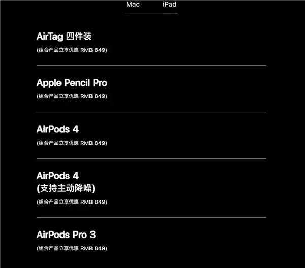 苹果突然延长2026返校季优惠活动!买iPad/Mac可0元拿AirTag