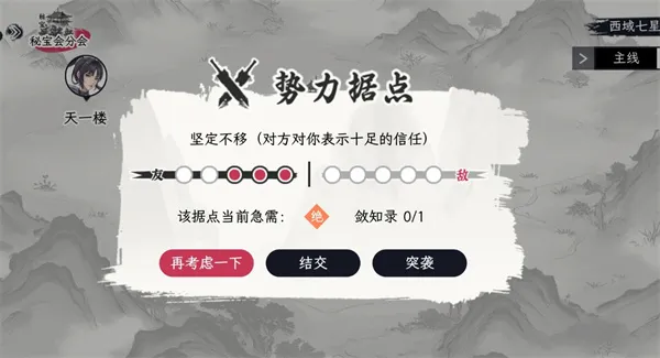 《自在逍遥风起》降妖杵与敛知录获取方法详解
