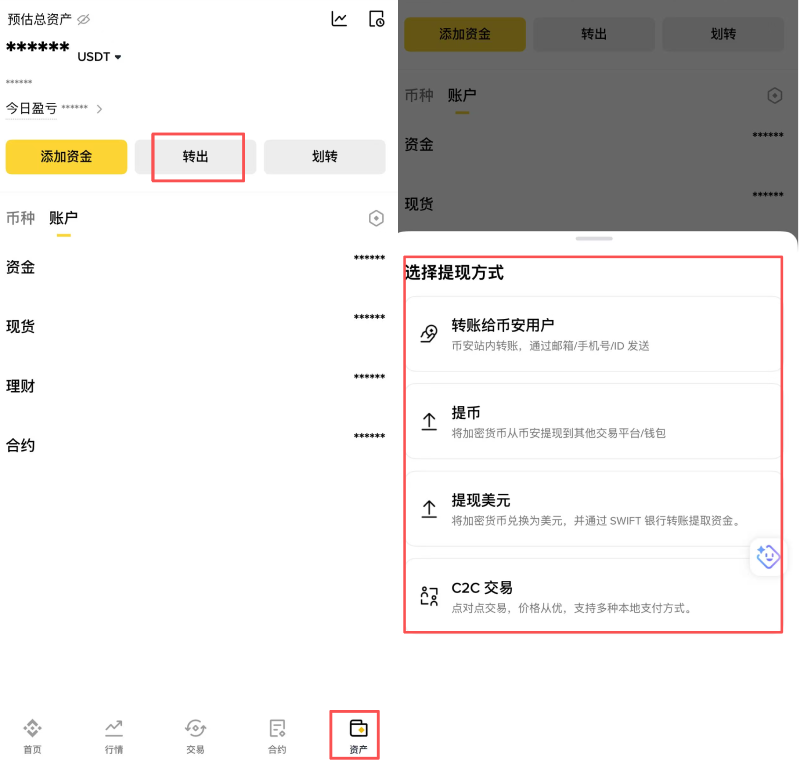 币安中文 App 资产页点击转出并选择提币到外部钱包