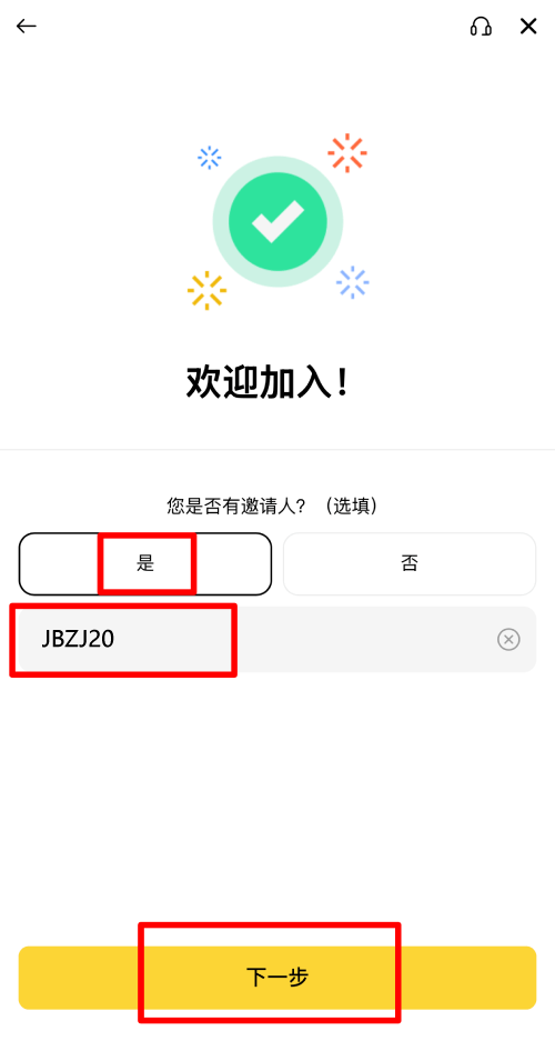 币安注册页面显示推荐码输入框,注册前可以核对邀请码