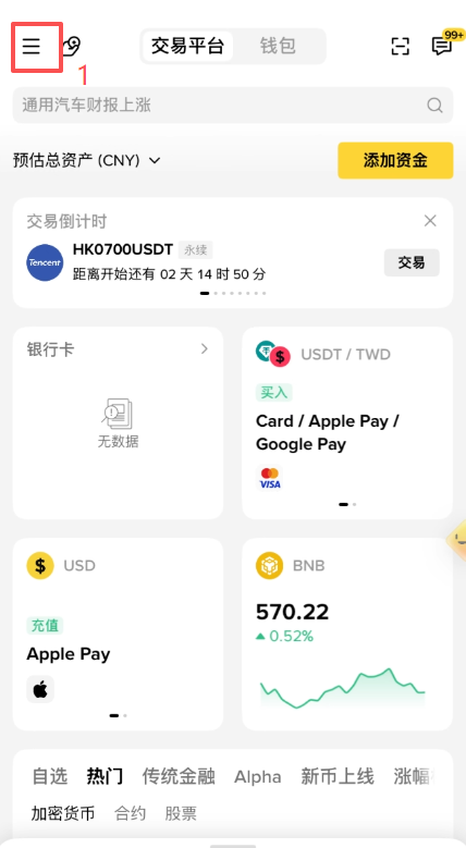 币安中文 App 首页或资产页进入奖励中心查看邀请相关入口