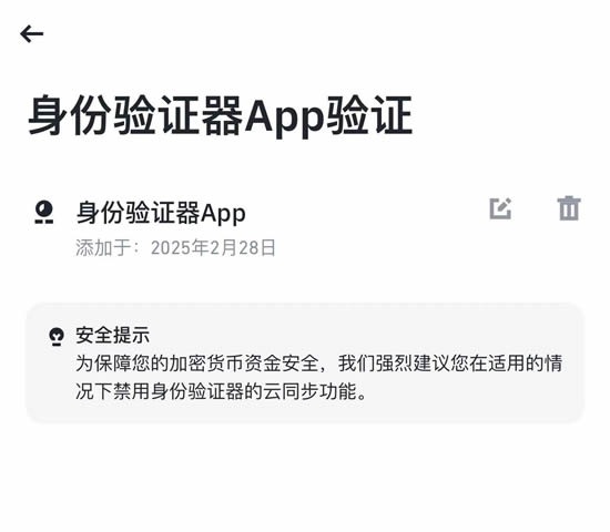 币安中文 App 身份验证器 App 验证管理页面,用于换手机前检查绑定状态