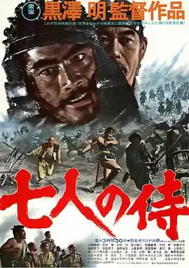 电影《七武士》剧情介绍