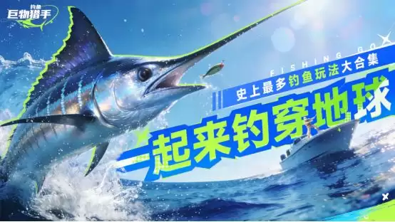 钓鱼:巨物猎手钓具搭配推荐