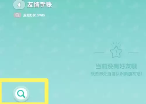 心动小镇怎么加好友一起玩 加好友方法步骤 心动小镇怎么加好友一起玩 加好友方法步骤