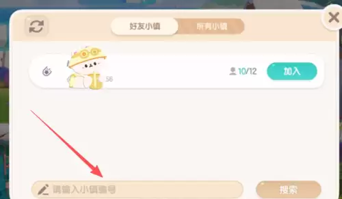 心动小镇怎么加好友一起玩 加好友方法步骤 心动小镇怎么加好友一起玩 加好友方法步骤