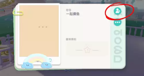 心动小镇怎么加好友一起玩 加好友方法步骤 心动小镇怎么加好友一起玩 加好友方法步骤
