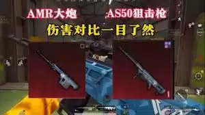和平精英AS50狙击枪全新武器是什么