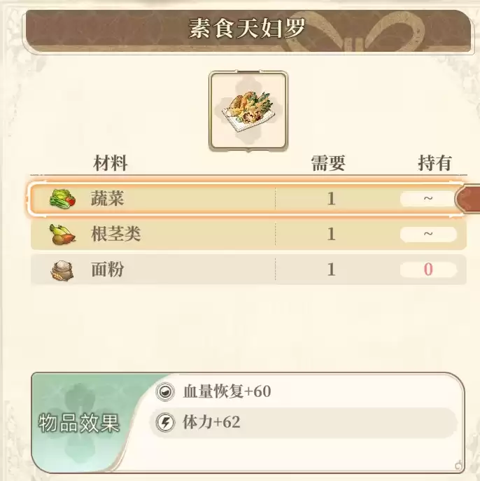 素食天妇罗 素食天妇罗