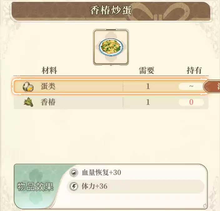 香椿炒蛋 香椿炒蛋
