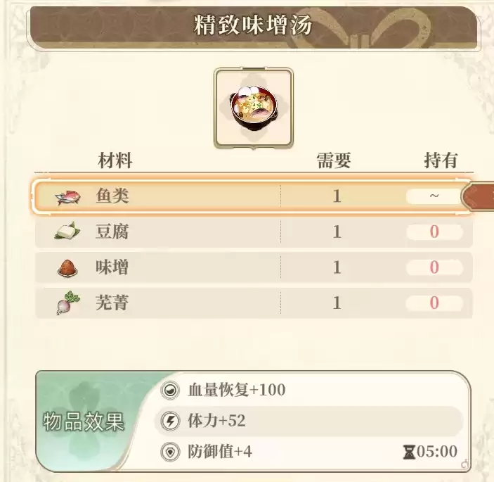 精致味增汤 精致味增汤