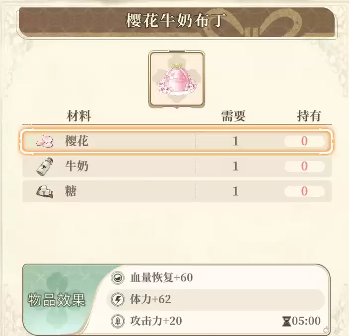 樱花牛奶布丁 樱花牛奶布丁