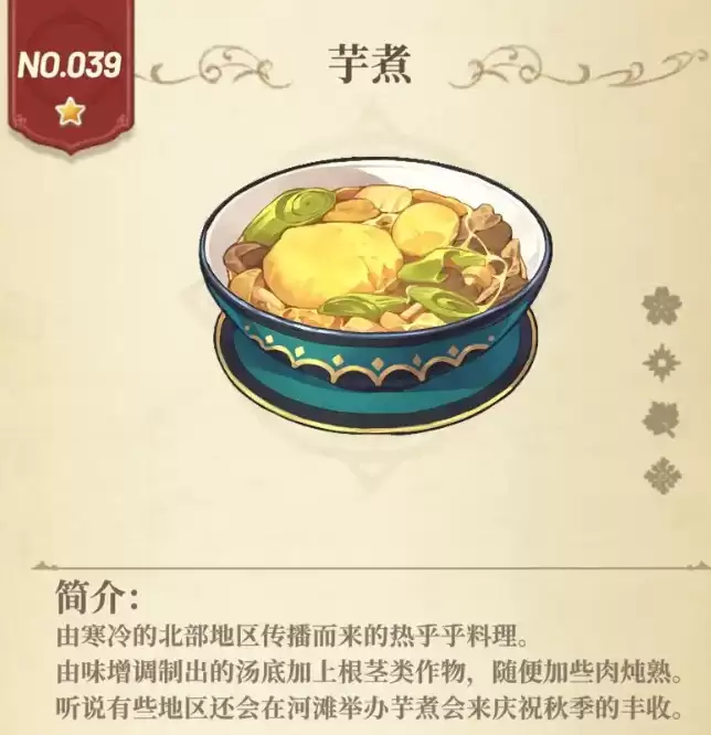芋煮1 芋煮1