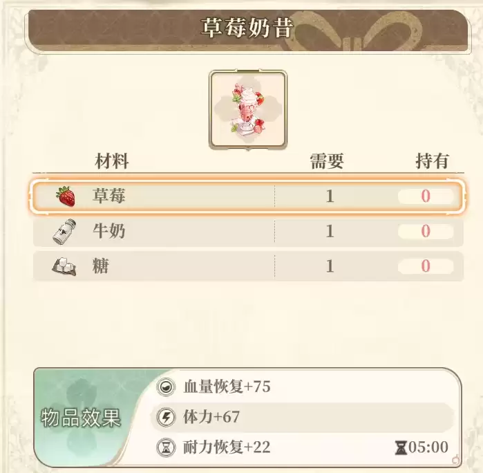 草莓奶昔 草莓奶昔