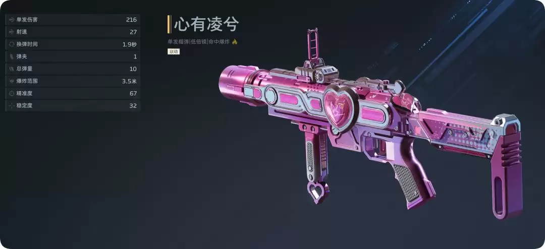 逆战:未来王心凌联动副武器心有凌兮玩法攻略