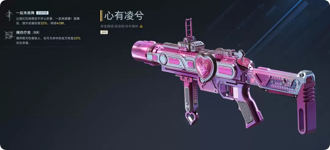 逆战:未来王心凌联动副武器心有凌兮玩法攻略