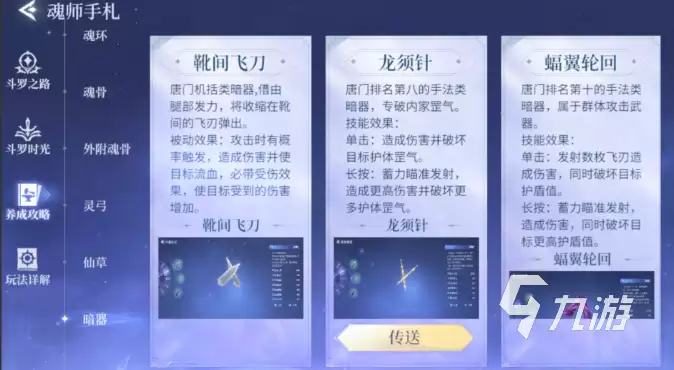 斗罗大陆诛邪传说蝠翼是什么 斗罗大陆诛邪传说暗器介绍