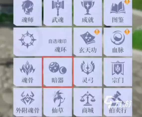 斗罗大陆诛邪传说蝠翼是什么 斗罗大陆诛邪传说暗器介绍