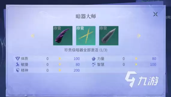 斗罗大陆诛邪传说蝠翼是什么 斗罗大陆诛邪传说暗器介绍