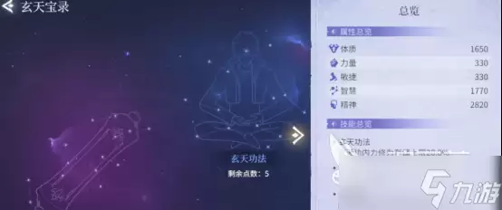 斗罗大陆诛邪传说玄天功法是什么 斗罗大陆诛邪传说玄天功法介绍