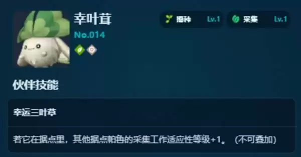 幻兽帕鲁正式版采集帕鲁推荐
