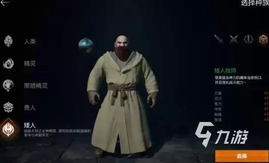 天堂2盟约什么职业好 天堂2盟约选什么职业