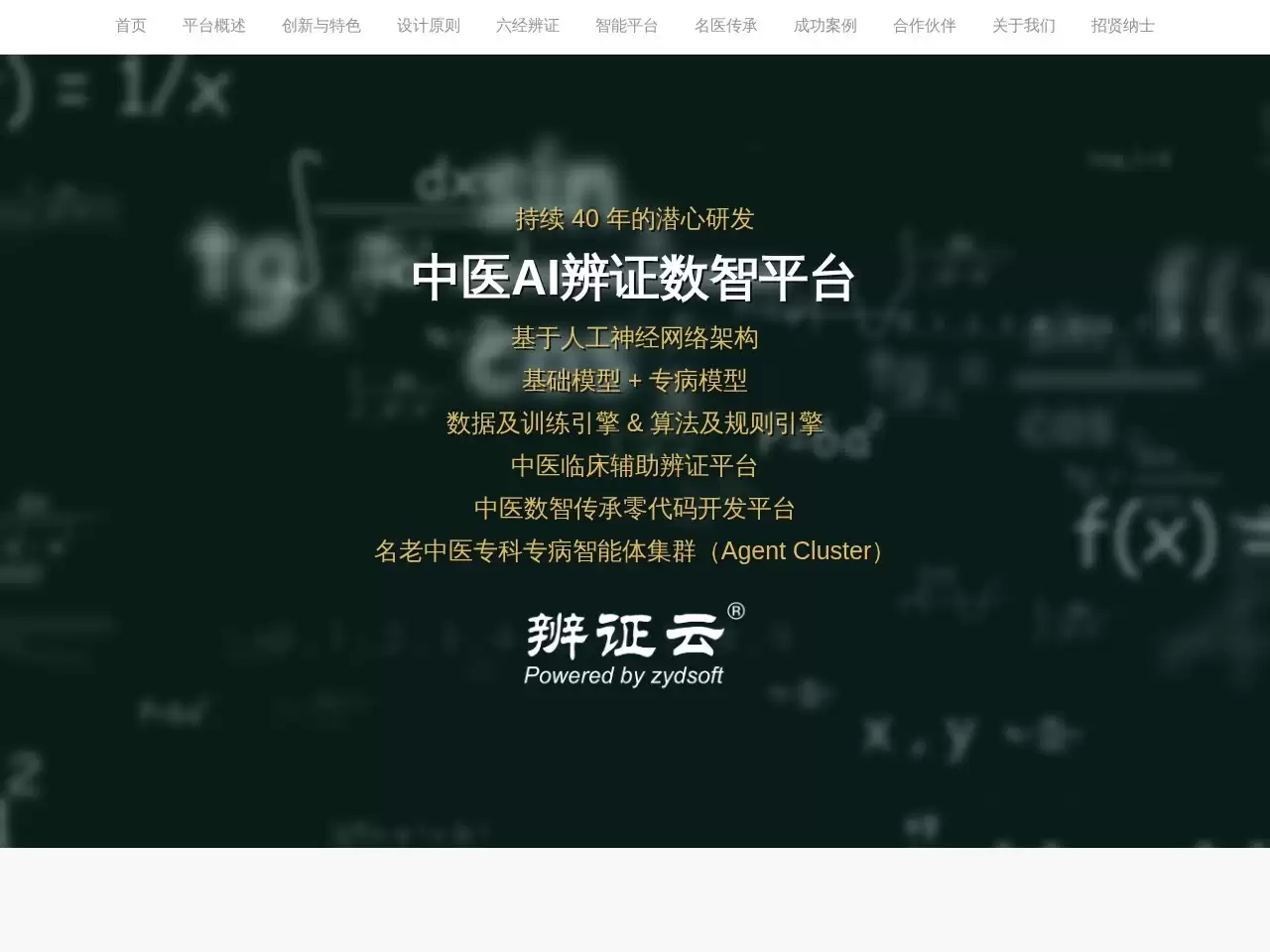辨证云 中医AI辨证系统-辨证云 中医AI辨证系统