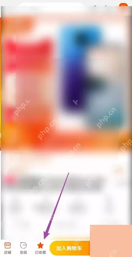 淘宝如何收藏商品
