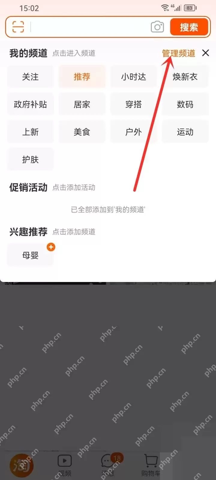 淘宝首页频道如何自定义
