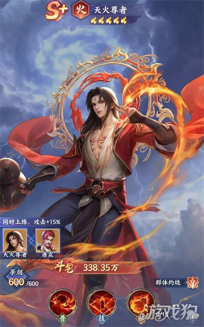 斗破苍穹天火尊者怎么样-天火尊者角色介绍