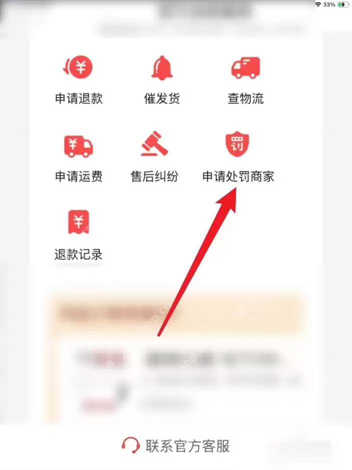 拼多多投诉商家如何操作