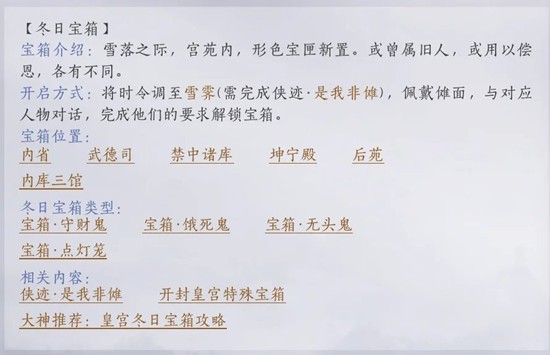 燕云十六声新春版本冬日宝箱在哪 开封皇宫宝箱点位攻略