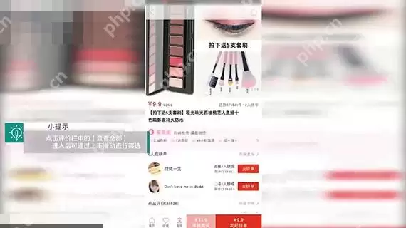 拼多多如何查看商品评价