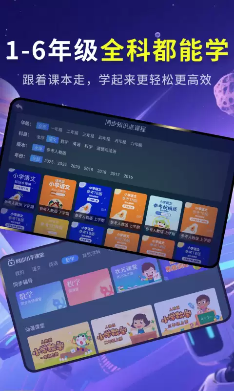 小学生学习软件分享 实用高效的小学生学习APP榜单合集