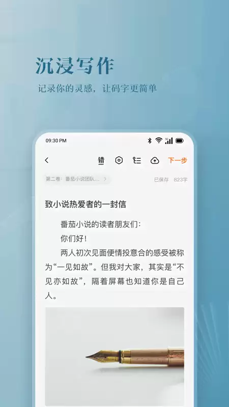 写小说软件分享 2026榜单合集4实用的小说创作工具before_2